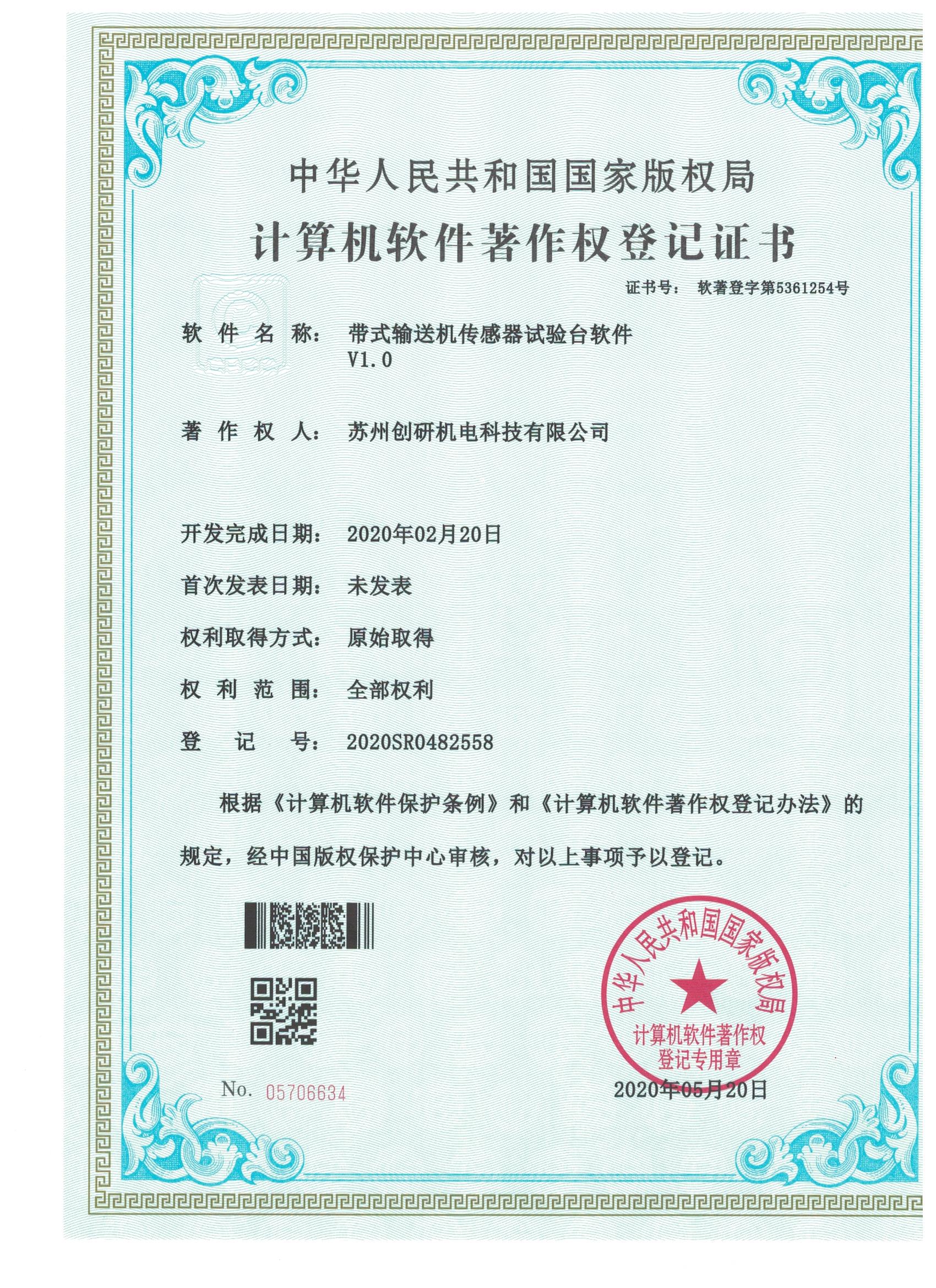 带式输送机传感器试验台