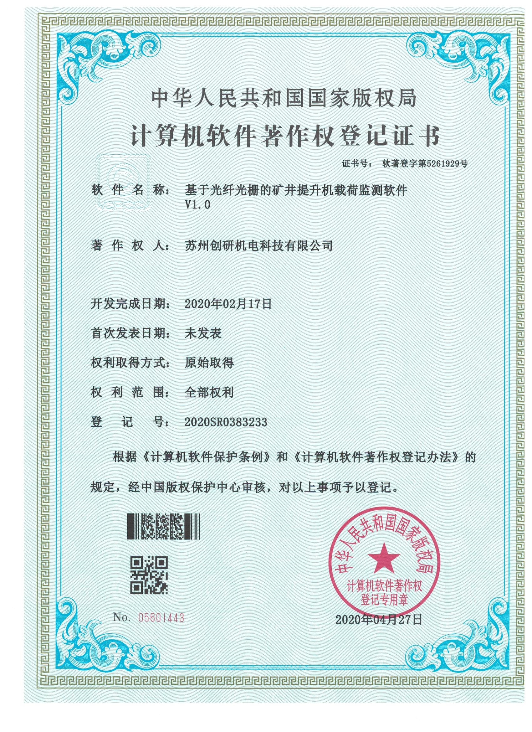 基于光纤光栅的矿井提升机载荷监测